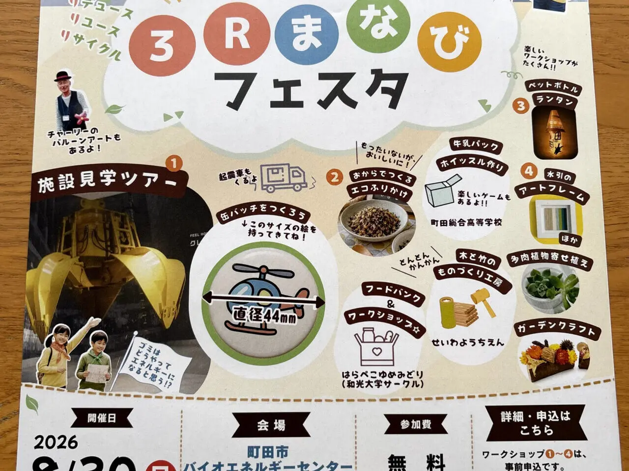 3Rまなびフェスタ