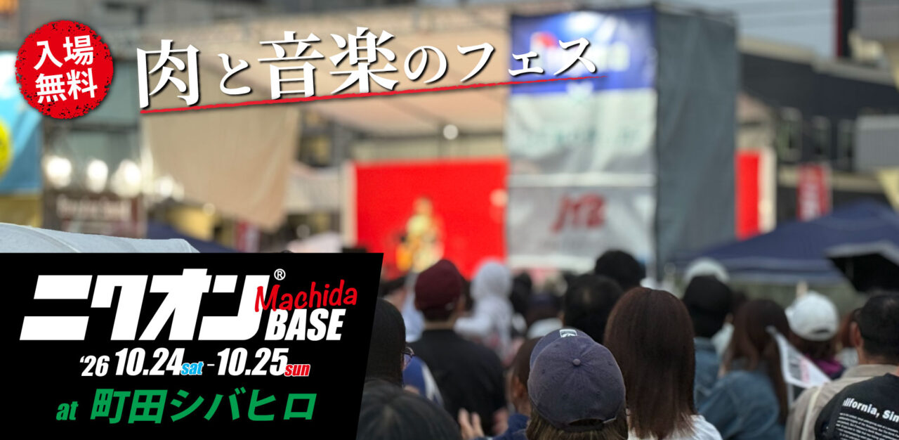 ニクオン町田base