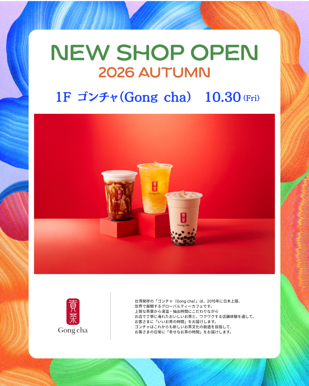 ゴンチャルミネ町田店