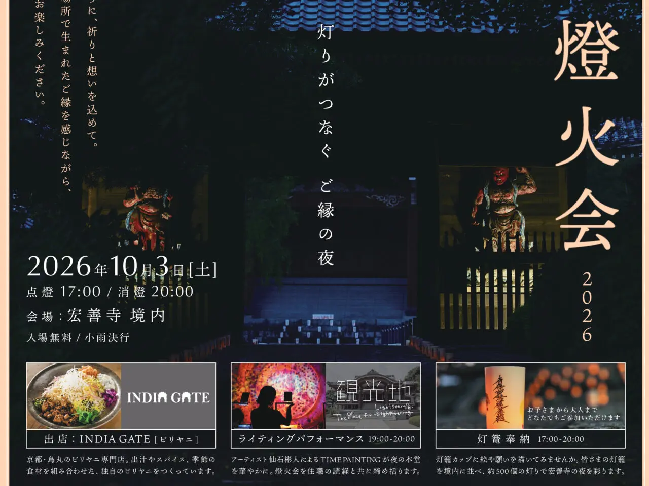 燈火会チラシ　サムネ