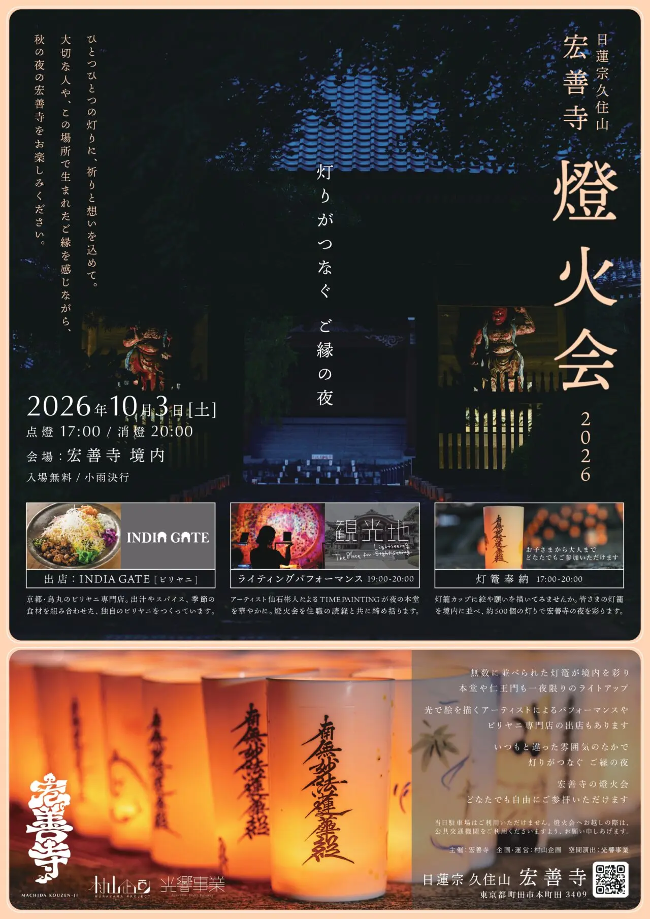 燈火会 ポスター