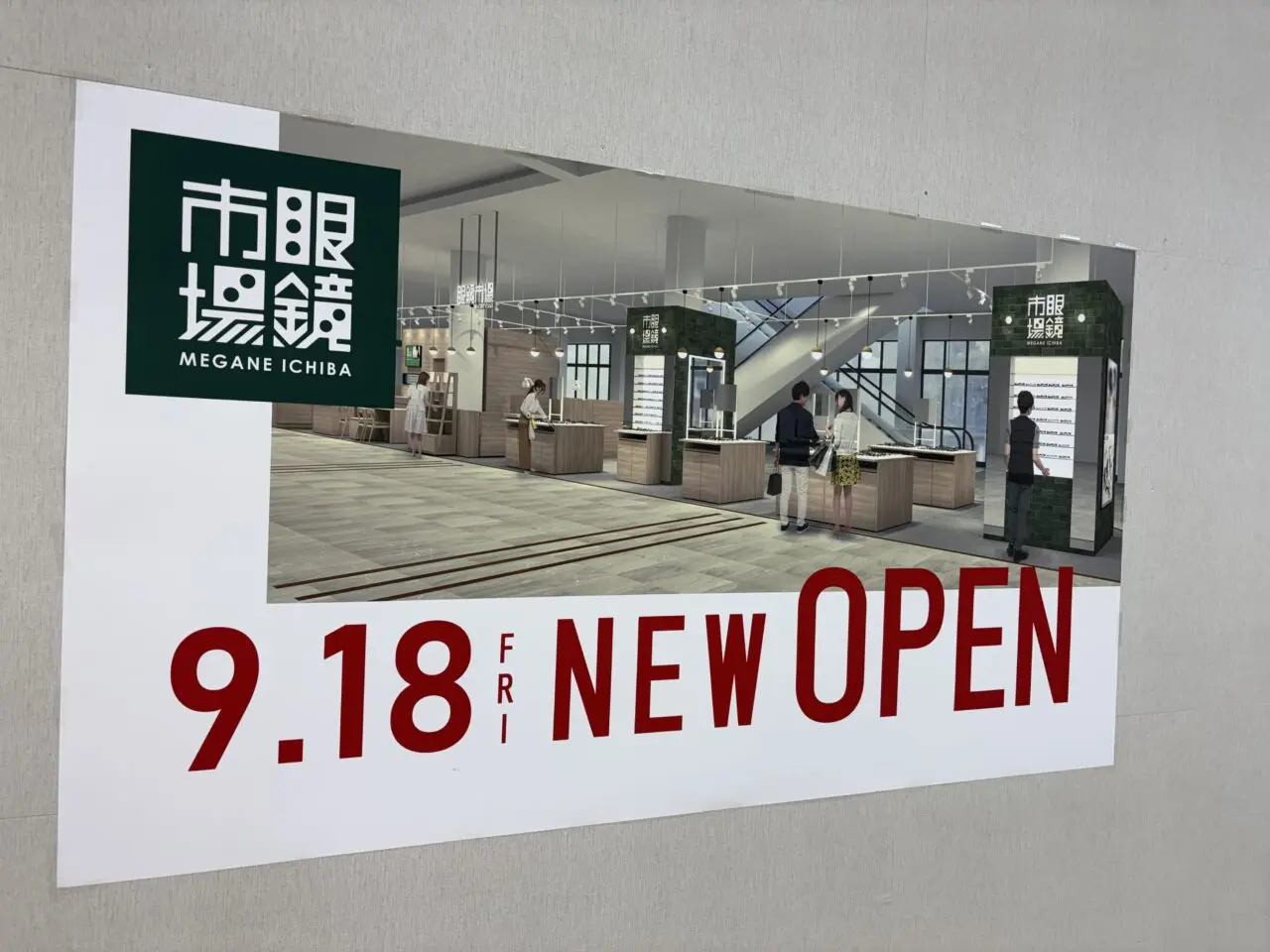 眼鏡市場ミスターマックス多摩境店 リニューアルオープン