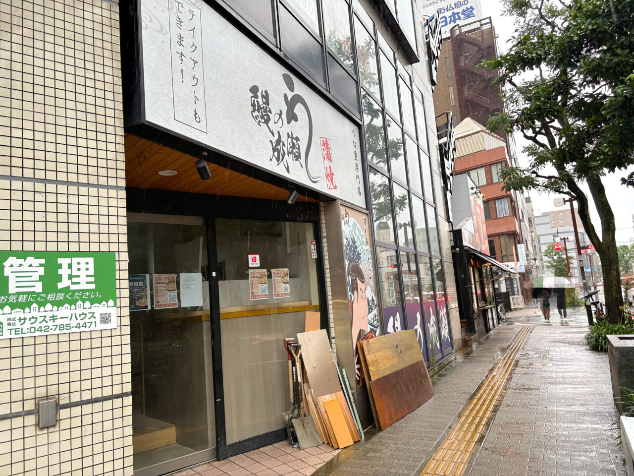 李暁七マーラータン 鰻の成瀬町田駅前店 店舗跡