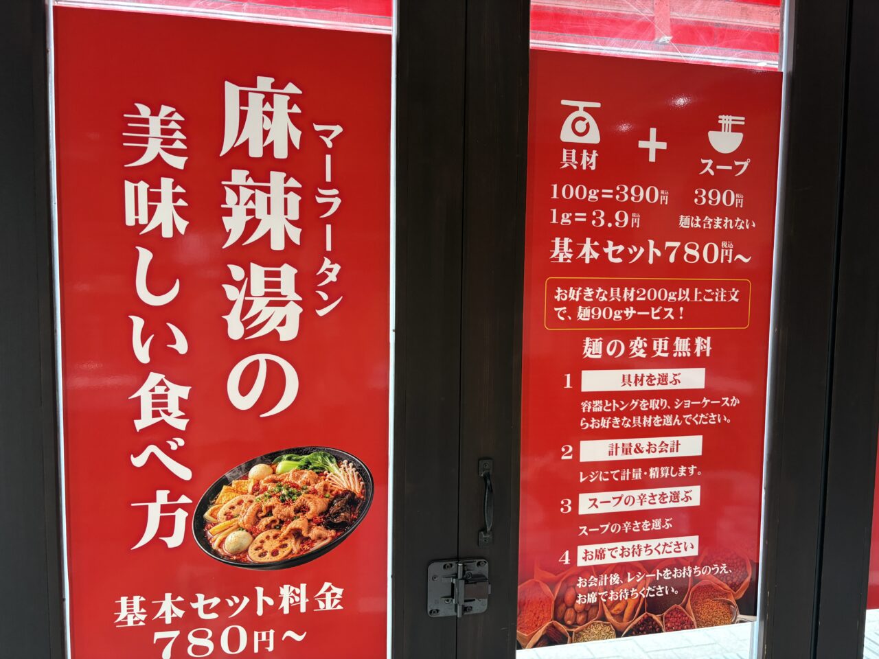 好菜390.COM 麻辣湯のおいしい食べ方