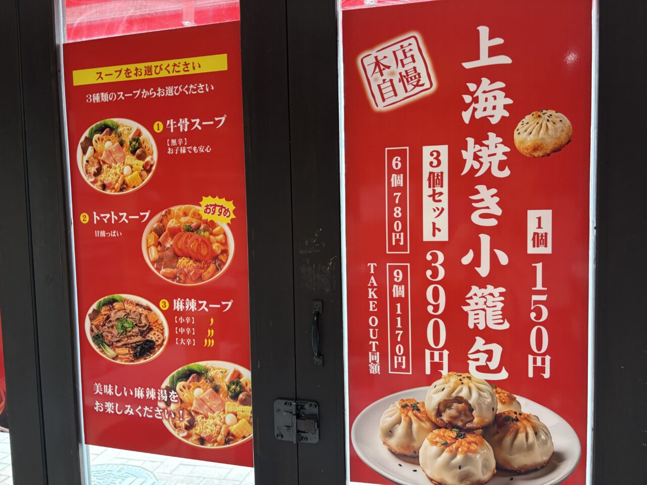 麻辣湯スープのメニュー 好菜390.COM