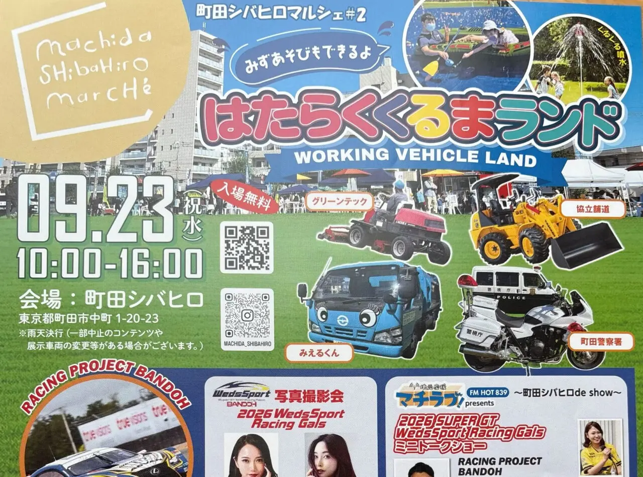はたらくくるま　シバヒロマルシェ