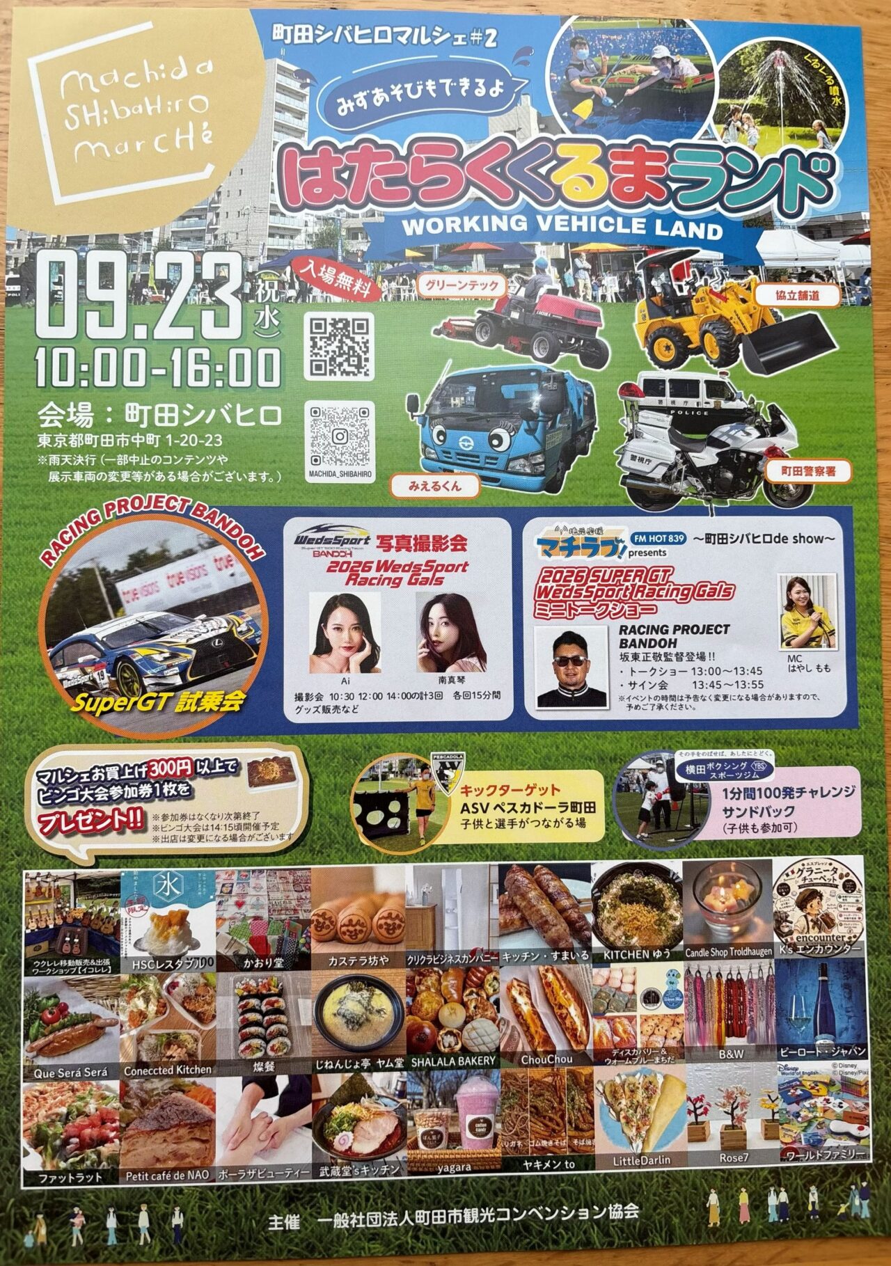 シバヒロマルシェはたらくくるま チラシ