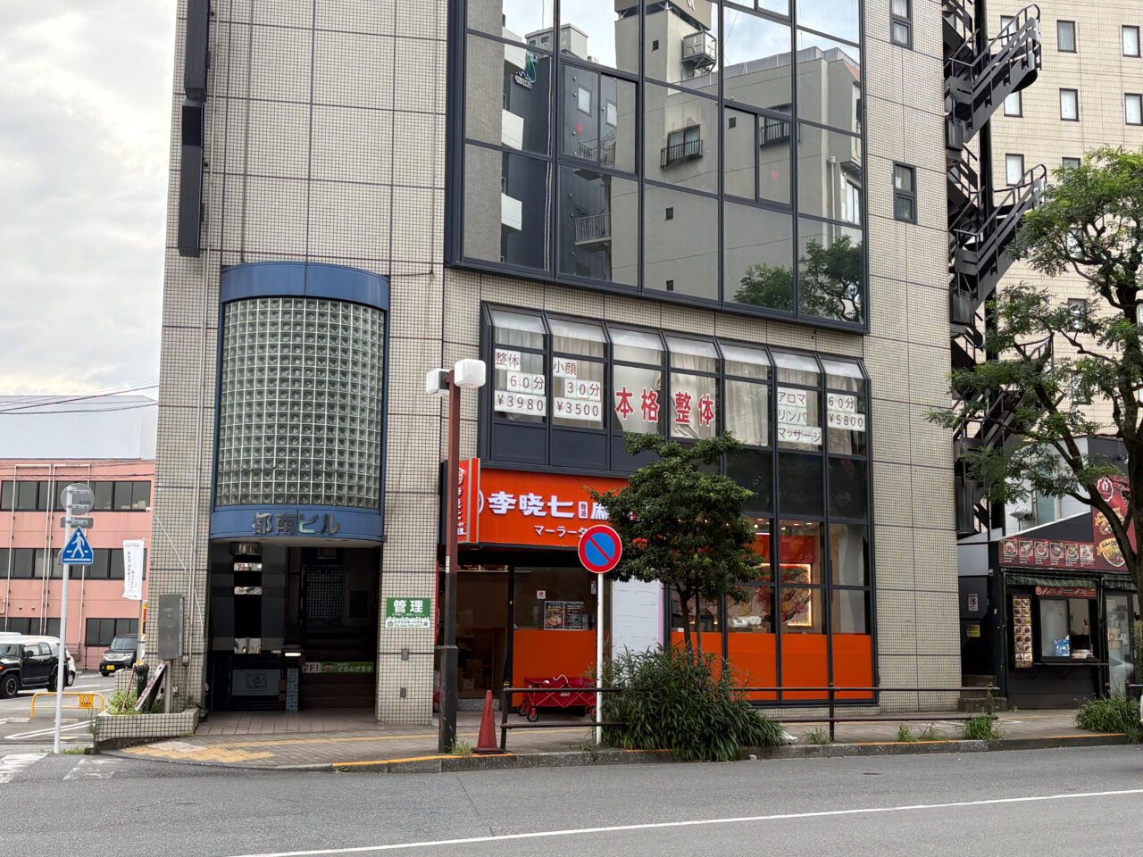 李暁七マーラータン 町田店