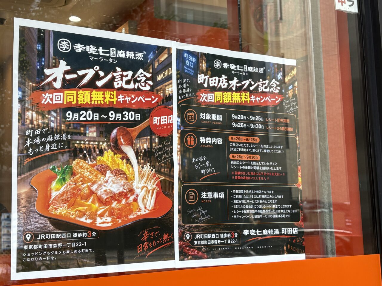 李暁七マーラータン オープンのお知らせ