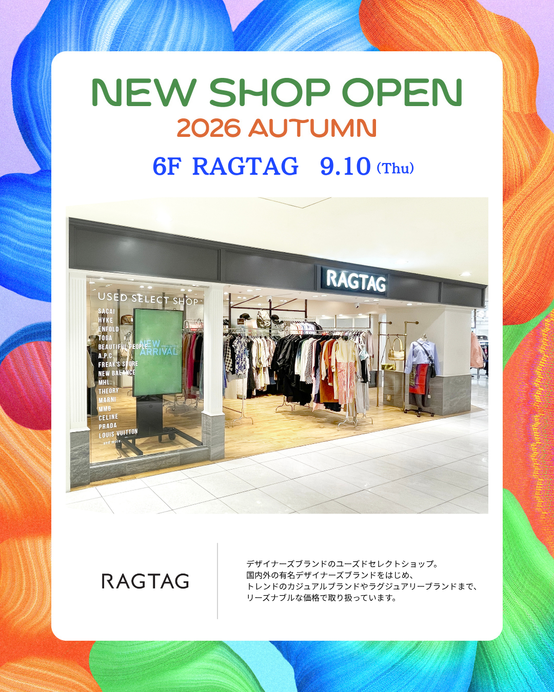 ラグタグ ルミネ町田店 オープン画像