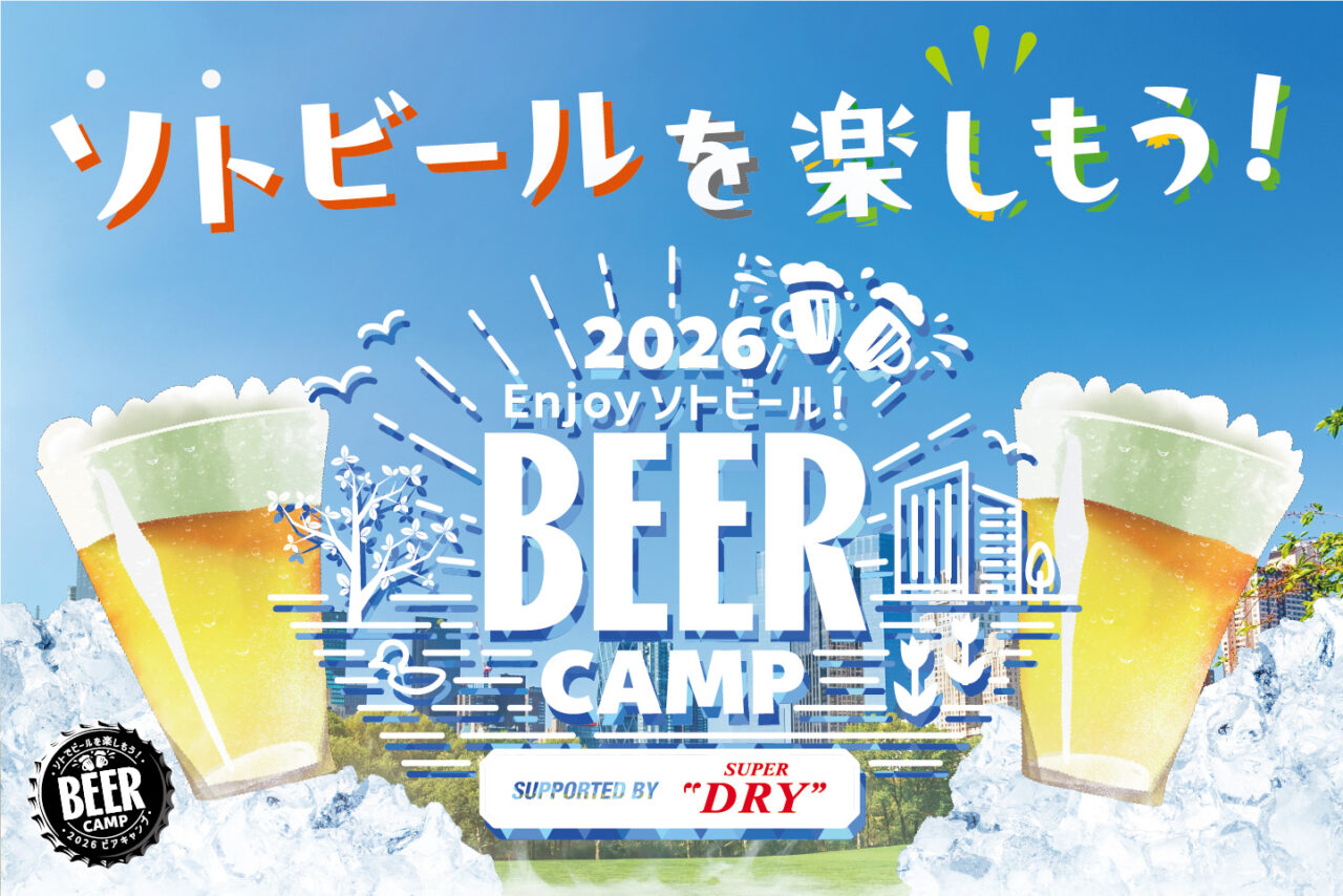 BEER CAMP 2026メインビジュアル