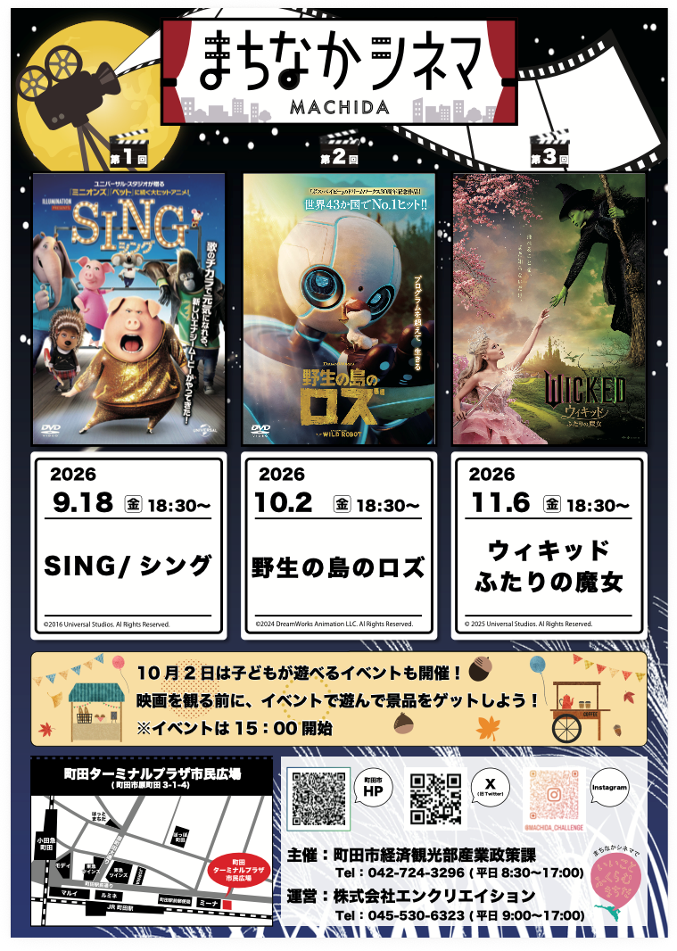 まちなかシネマ2026チラシ