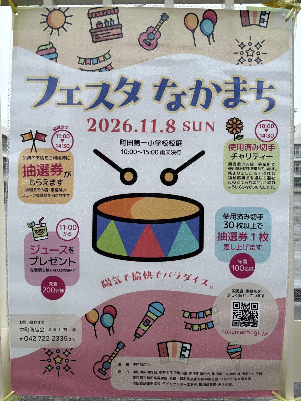 フェスタなかまち