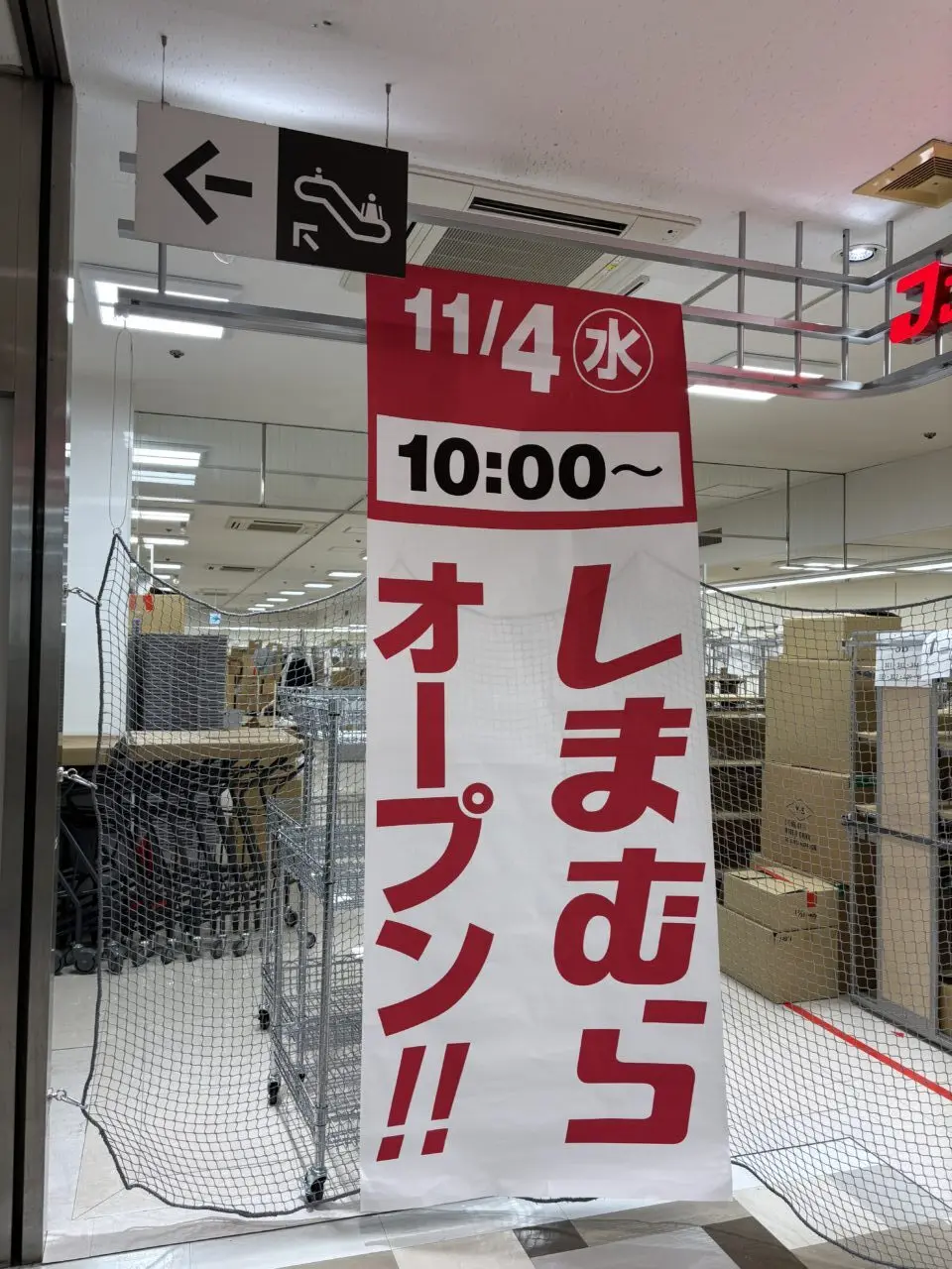 しまむらトライアル西友店オープン告知