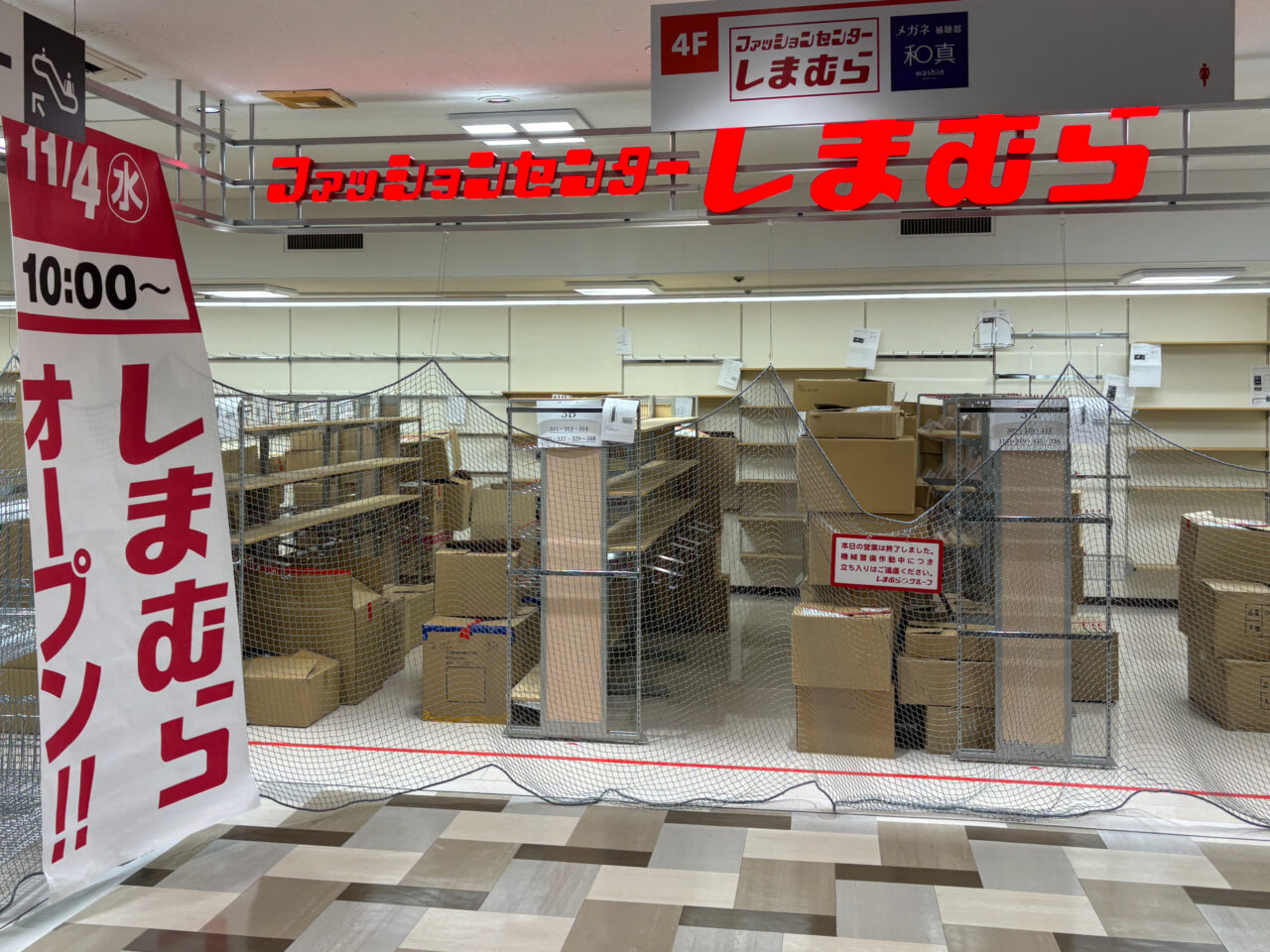 しまむら西友町田店オープン