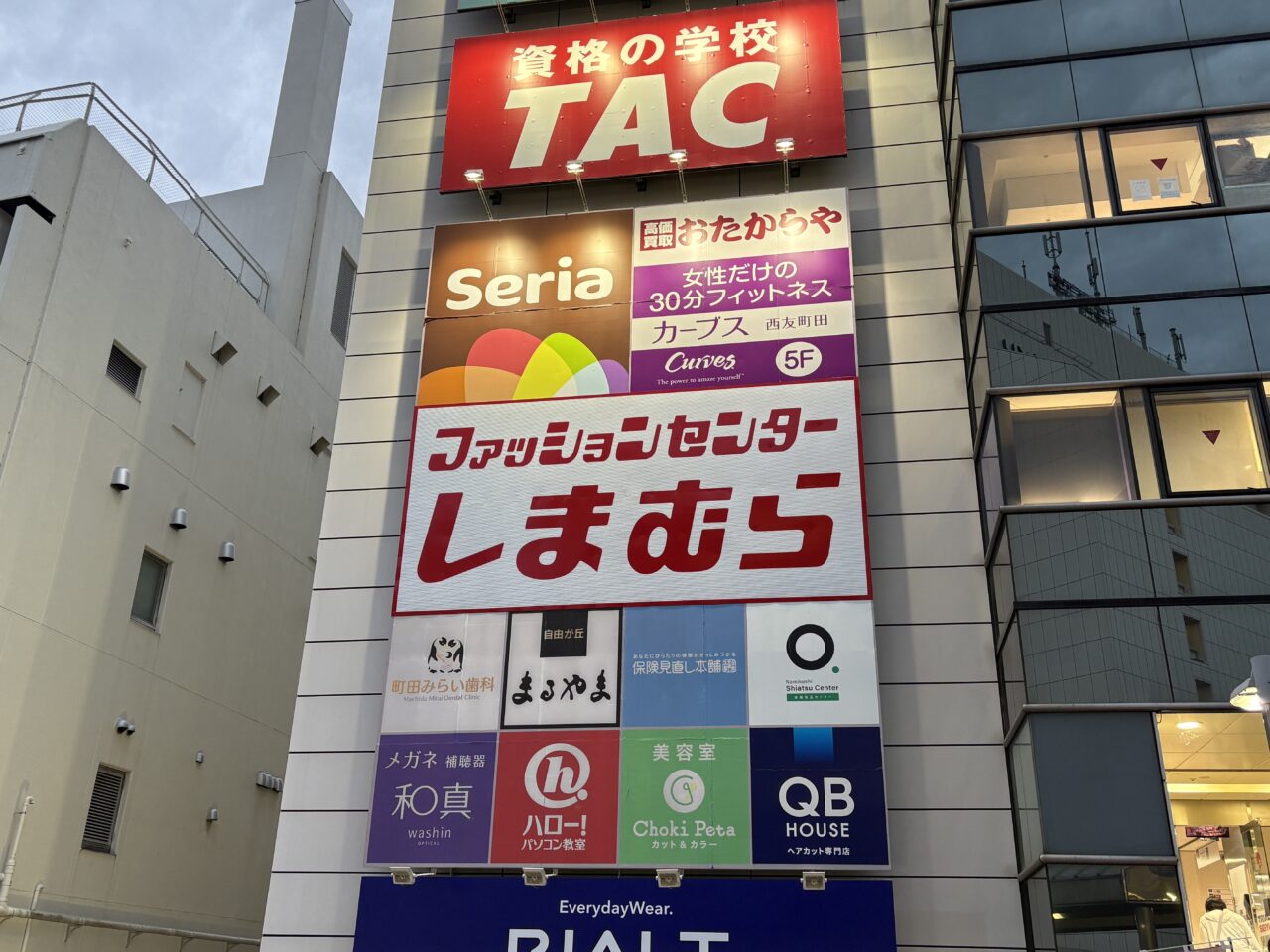 トライアル西友 町田店 しまむら 看板