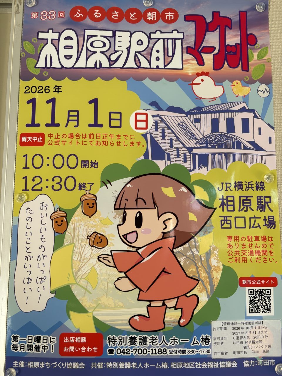 相原駅前マーケット チラシ