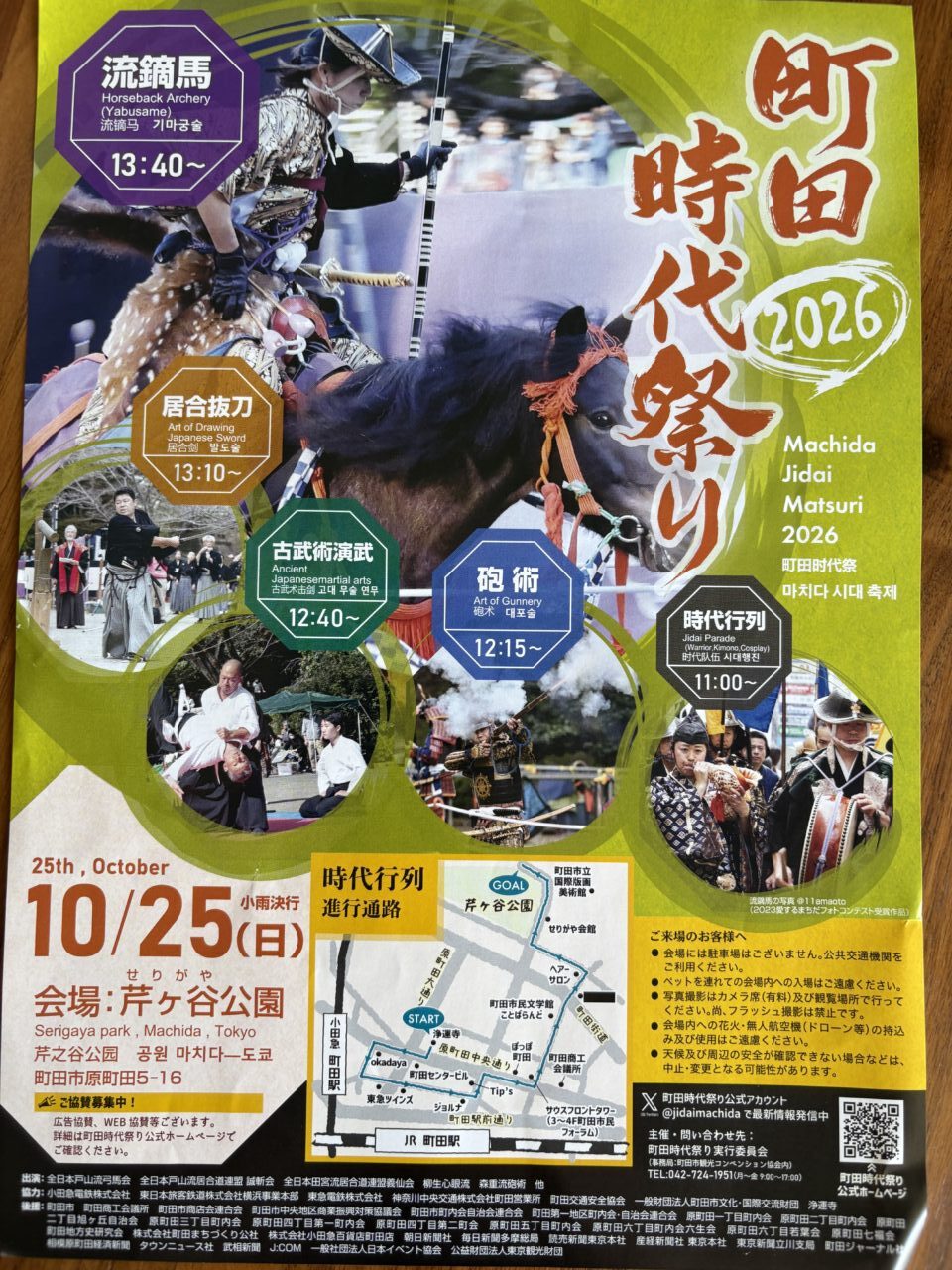 町田時代祭り2026チラシ