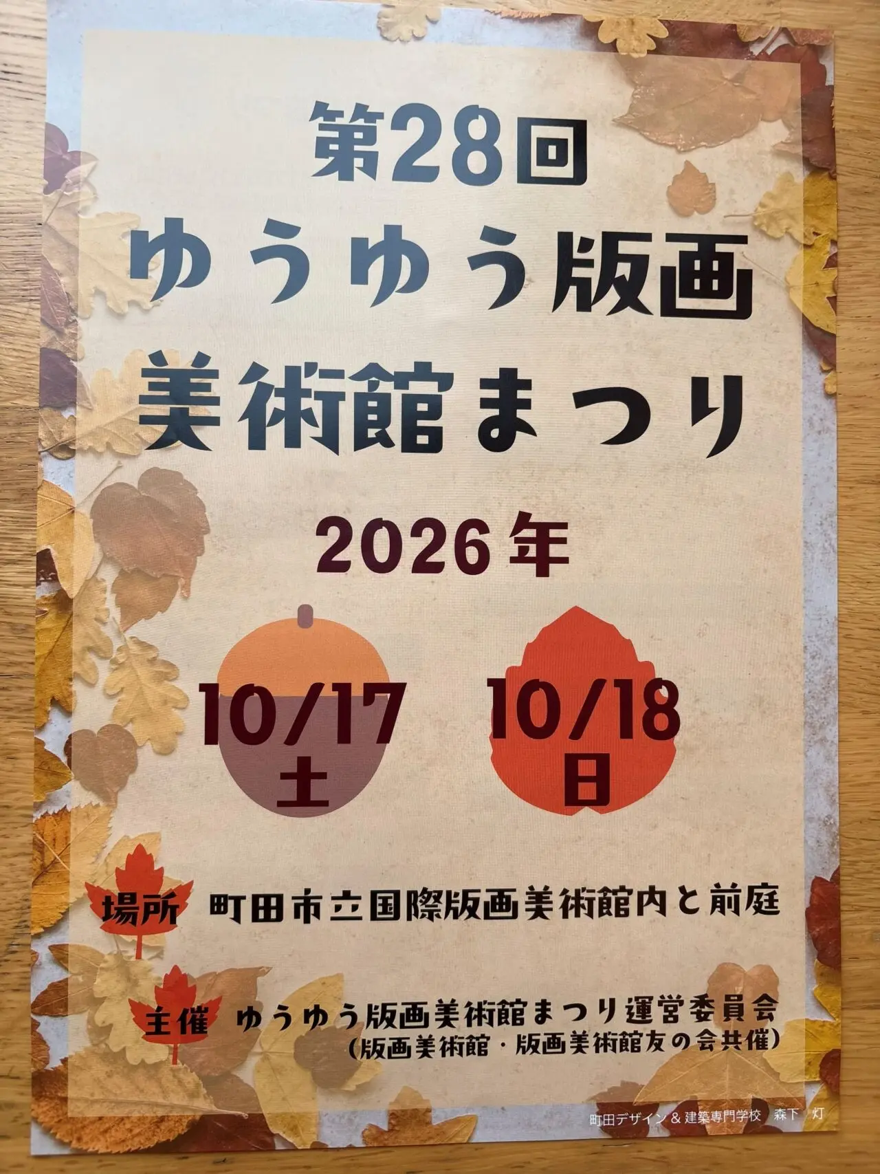 ゆうゆう版画美術館まつり2026 チラシ