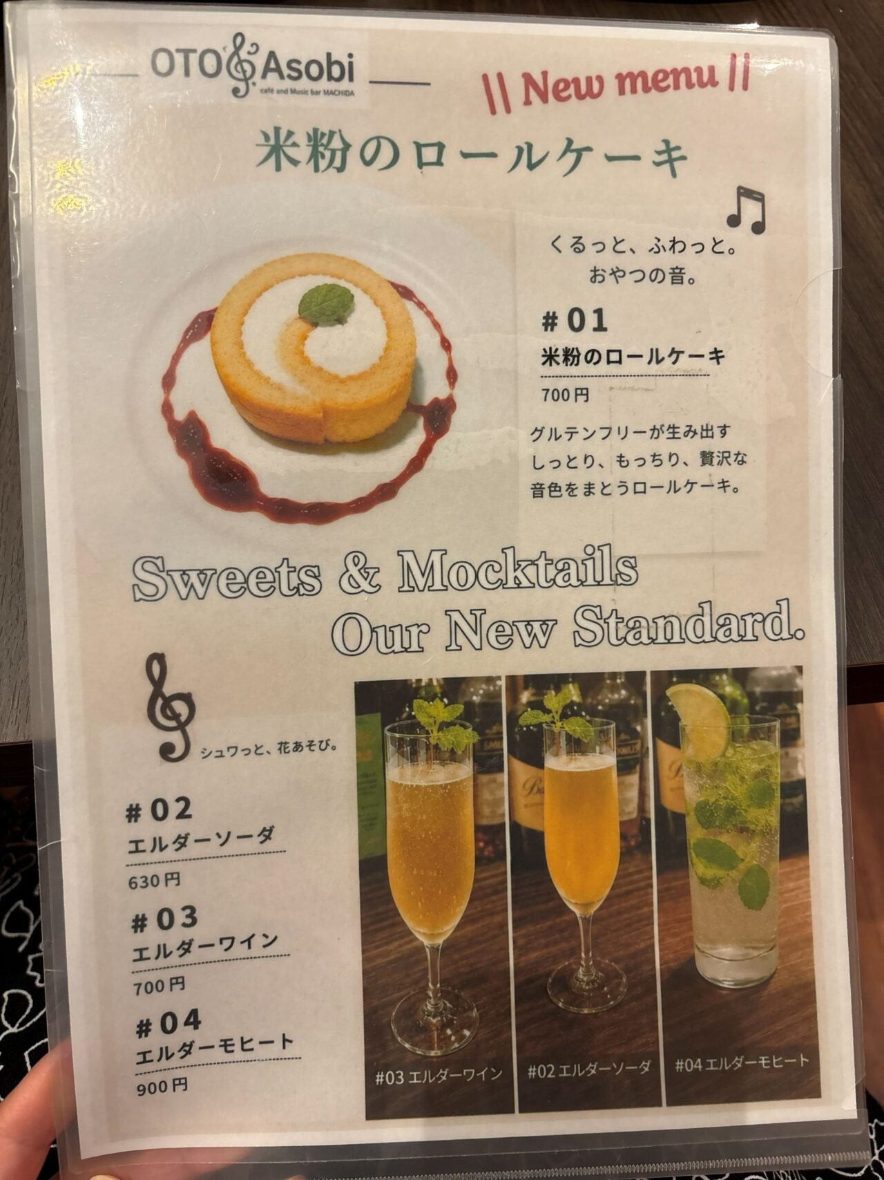 米粉ロールケーキ メニュー