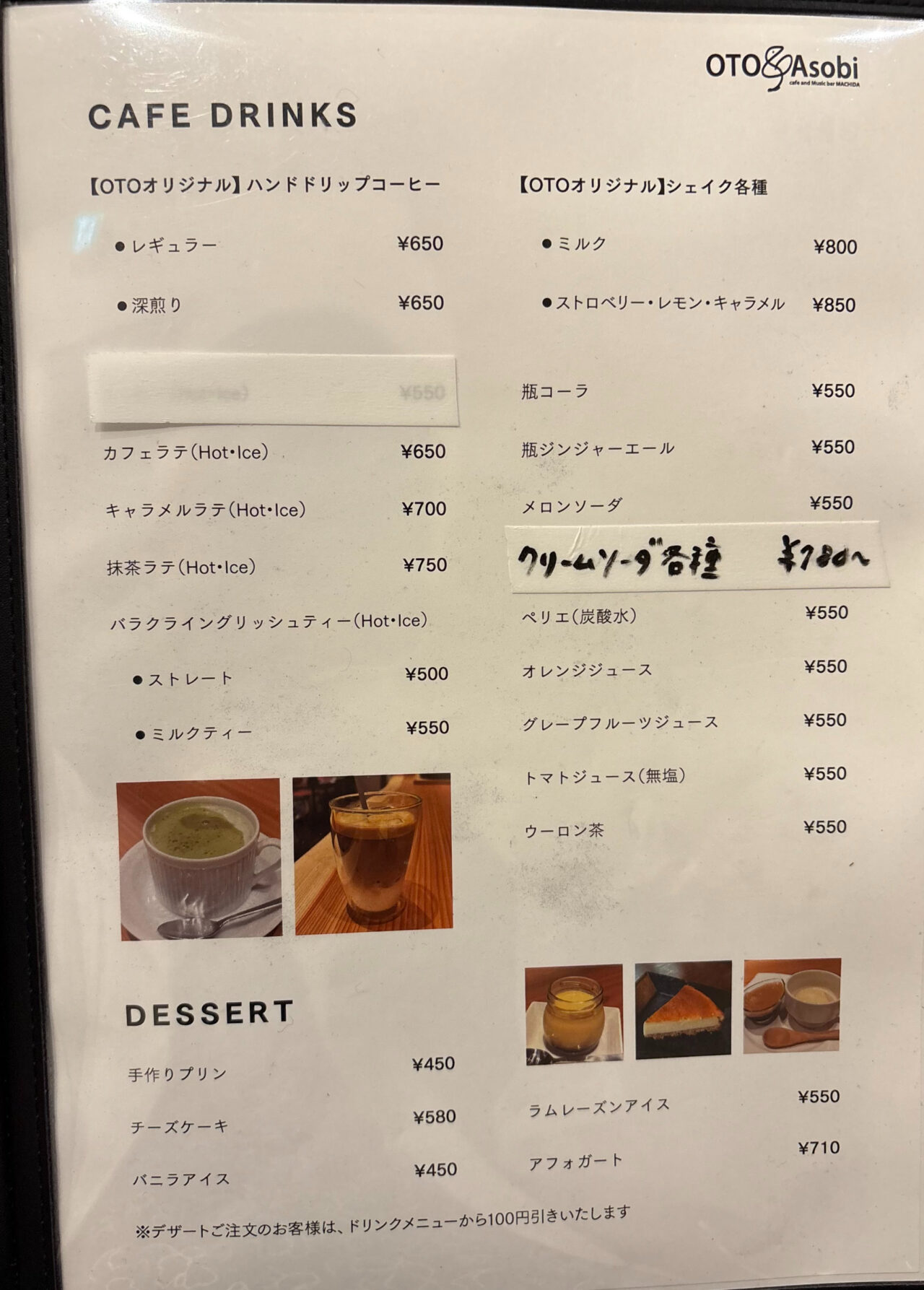 オトアソビ カフェメニュー