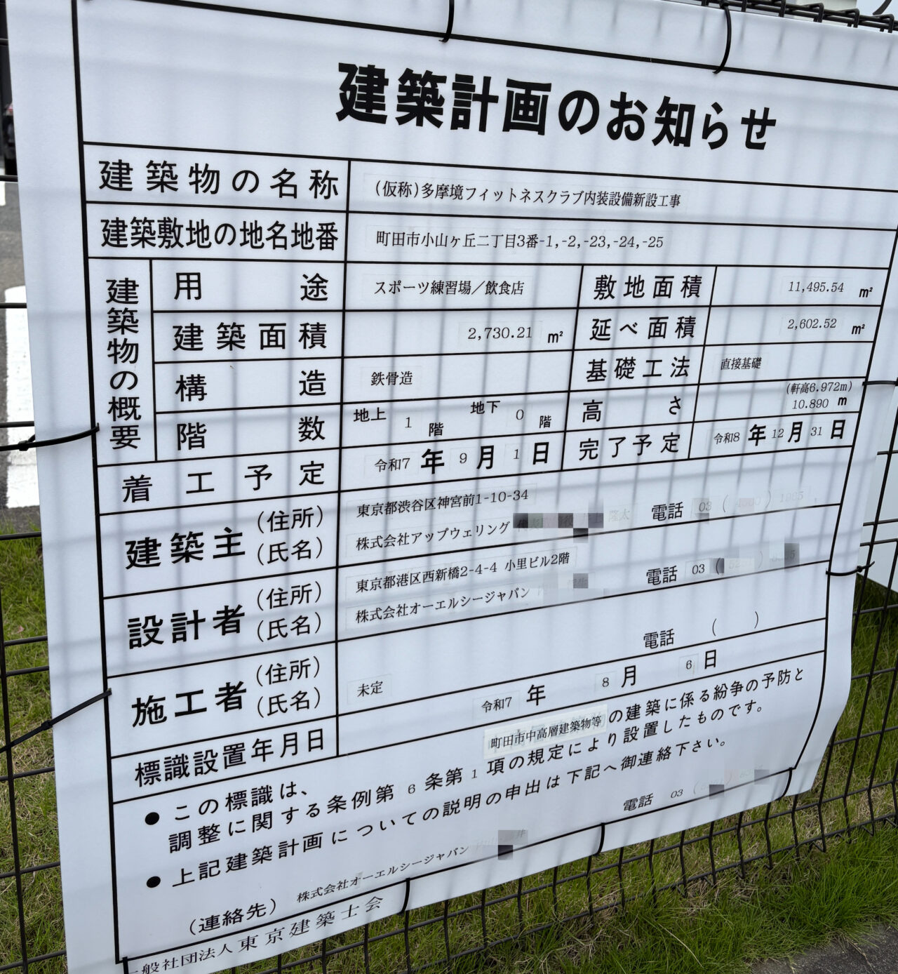 多摩境フィットネス 建築計画