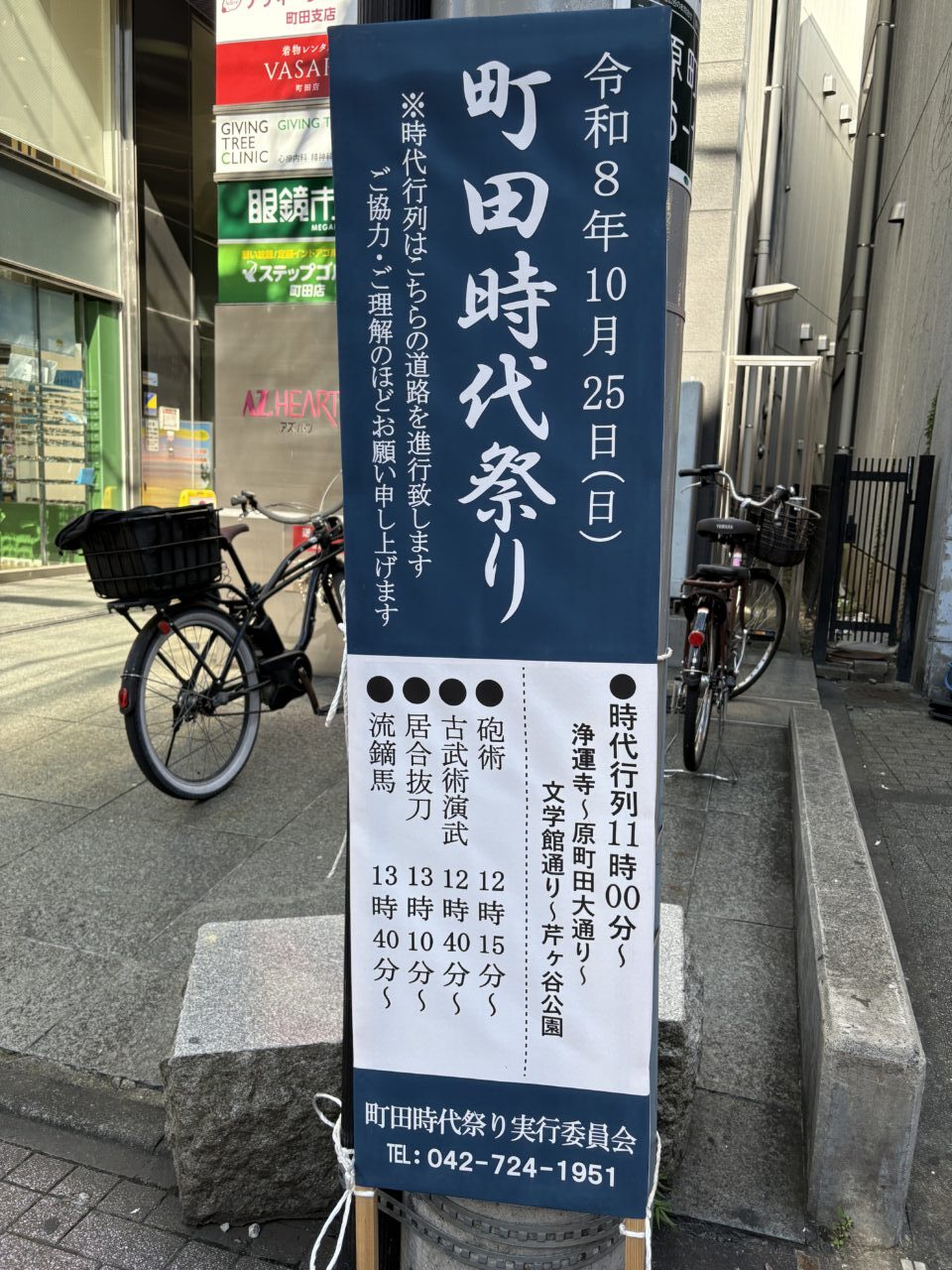 町田時代祭り2026