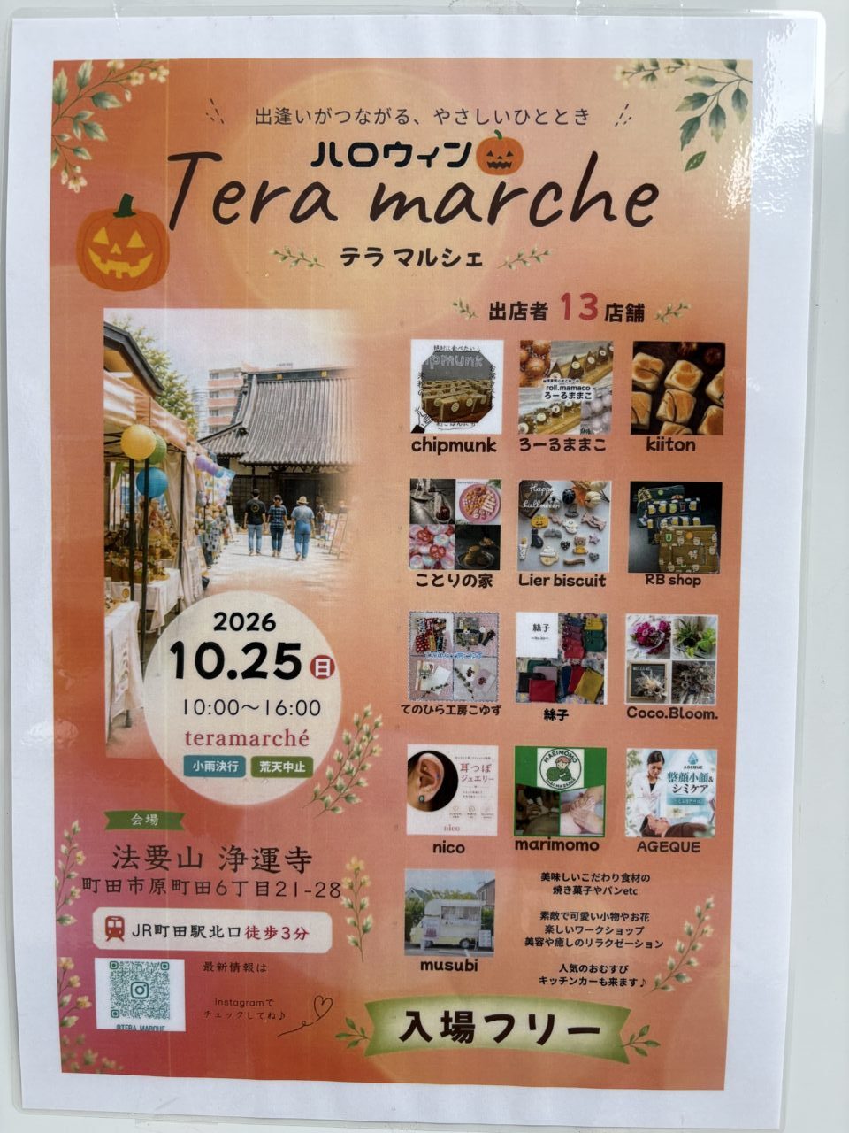 寺マルシェ2026秋 チラシ