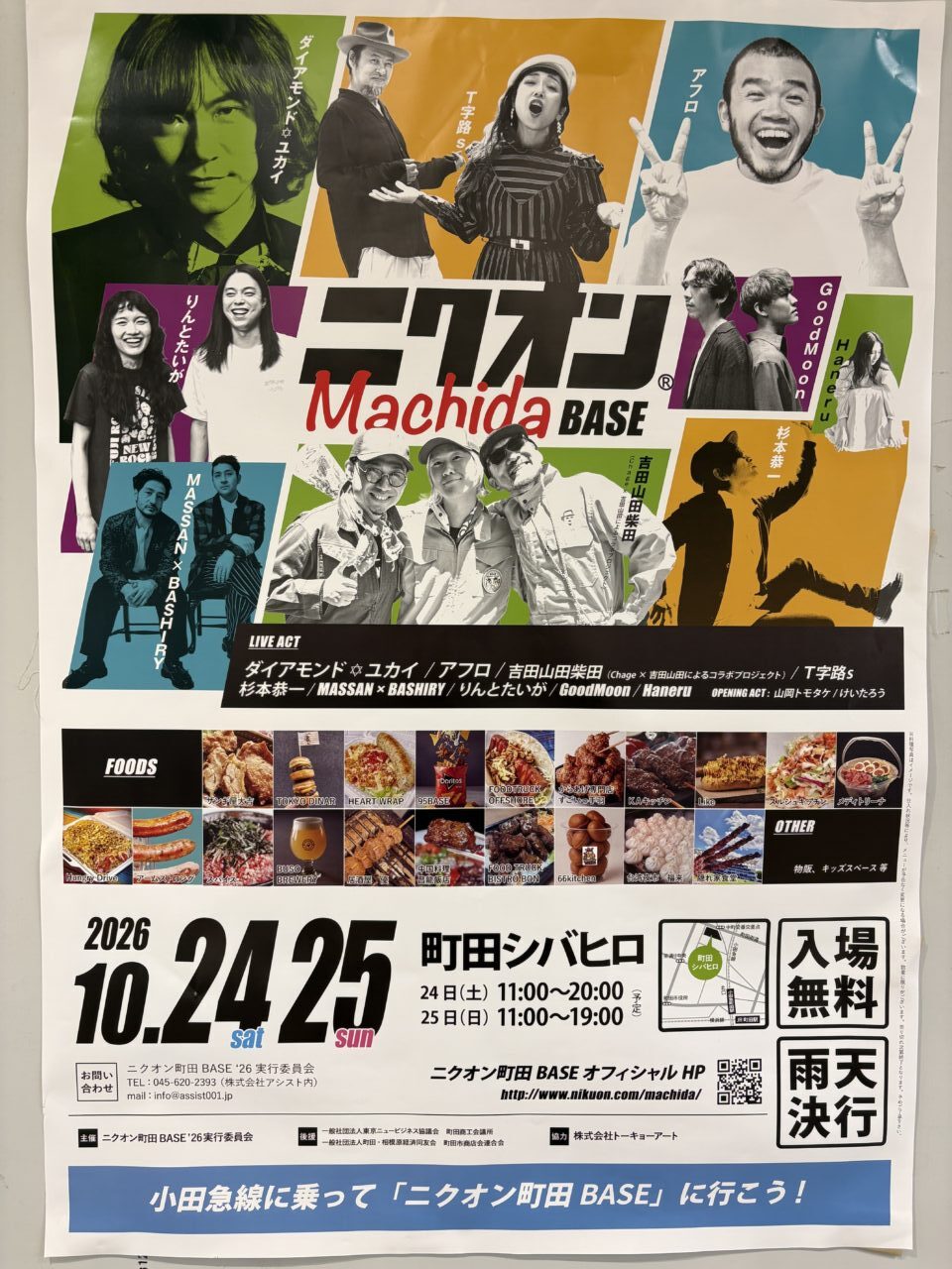 ニクオン町田2026チラシ