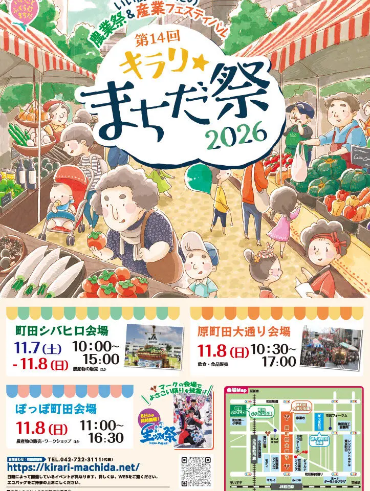 キラリまちだ祭2026チラシ