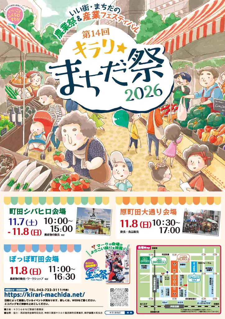 キラリまちだ祭2026チラシ