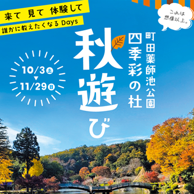 秋遊び2026 チラシ