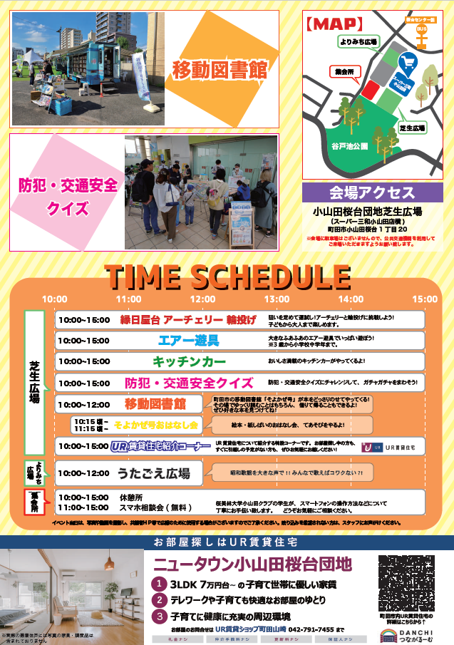 小山田桜台団地PLAY DAY! 2026チラシ